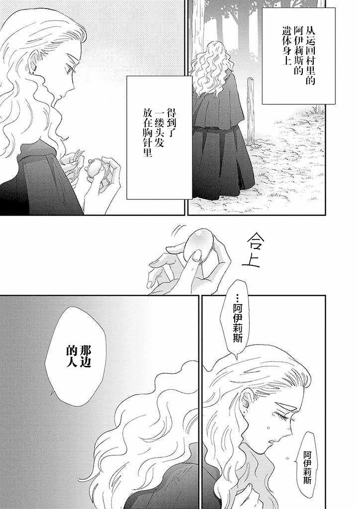 《世界的终结与魔女之恋》漫画 终结与魔女之恋 008集