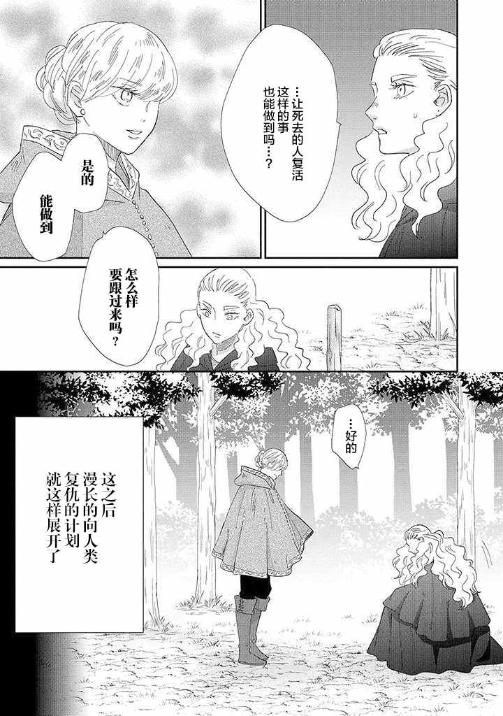 《世界的终结与魔女之恋》漫画 终结与魔女之恋 008集