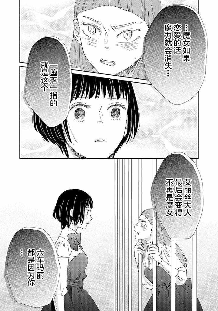 《世界的终结与魔女之恋》漫画 终结与魔女之恋 008集