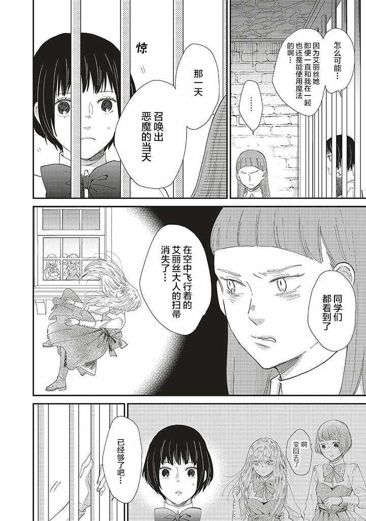 《世界的终结与魔女之恋》漫画 终结与魔女之恋 009集