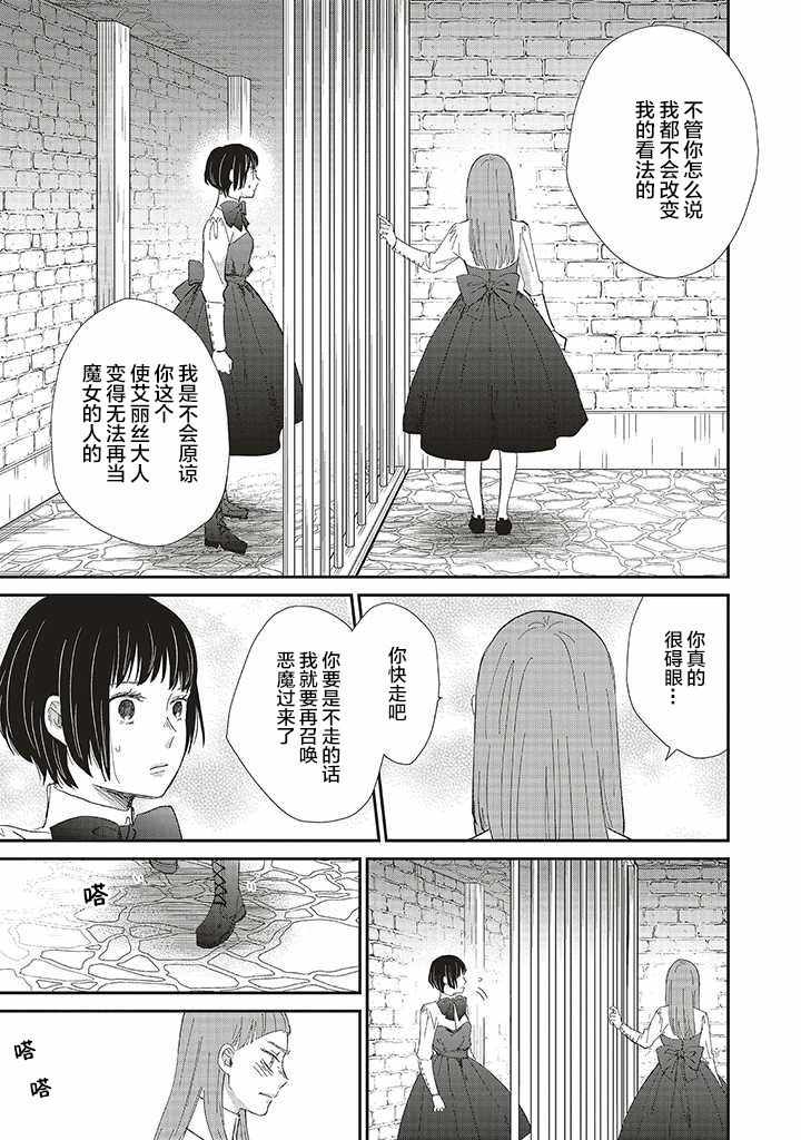 《世界的终结与魔女之恋》漫画 终结与魔女之恋 009集