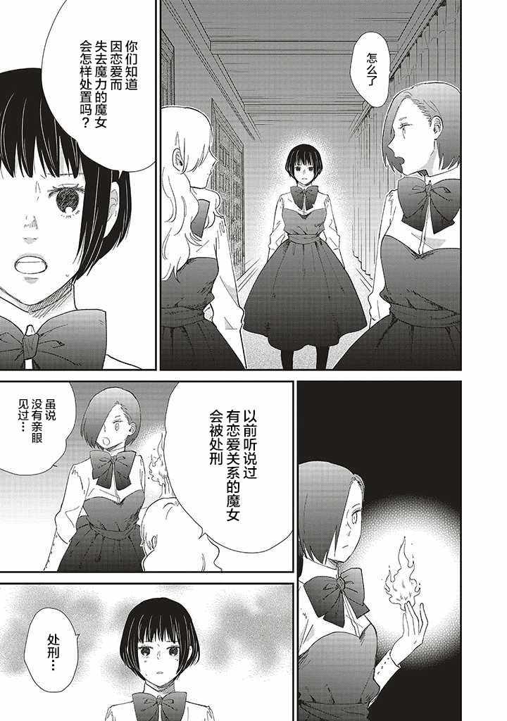 《世界的终结与魔女之恋》漫画 终结与魔女之恋 009集