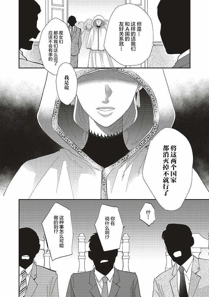 《世界的终结与魔女之恋》漫画 终结与魔女之恋 10v1集