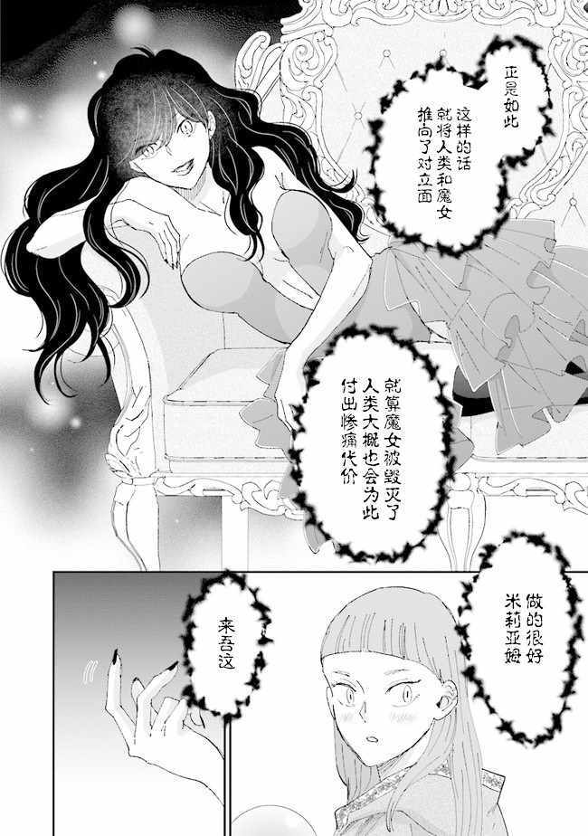 《世界的终结与魔女之恋》漫画 终结与魔女之恋 011集