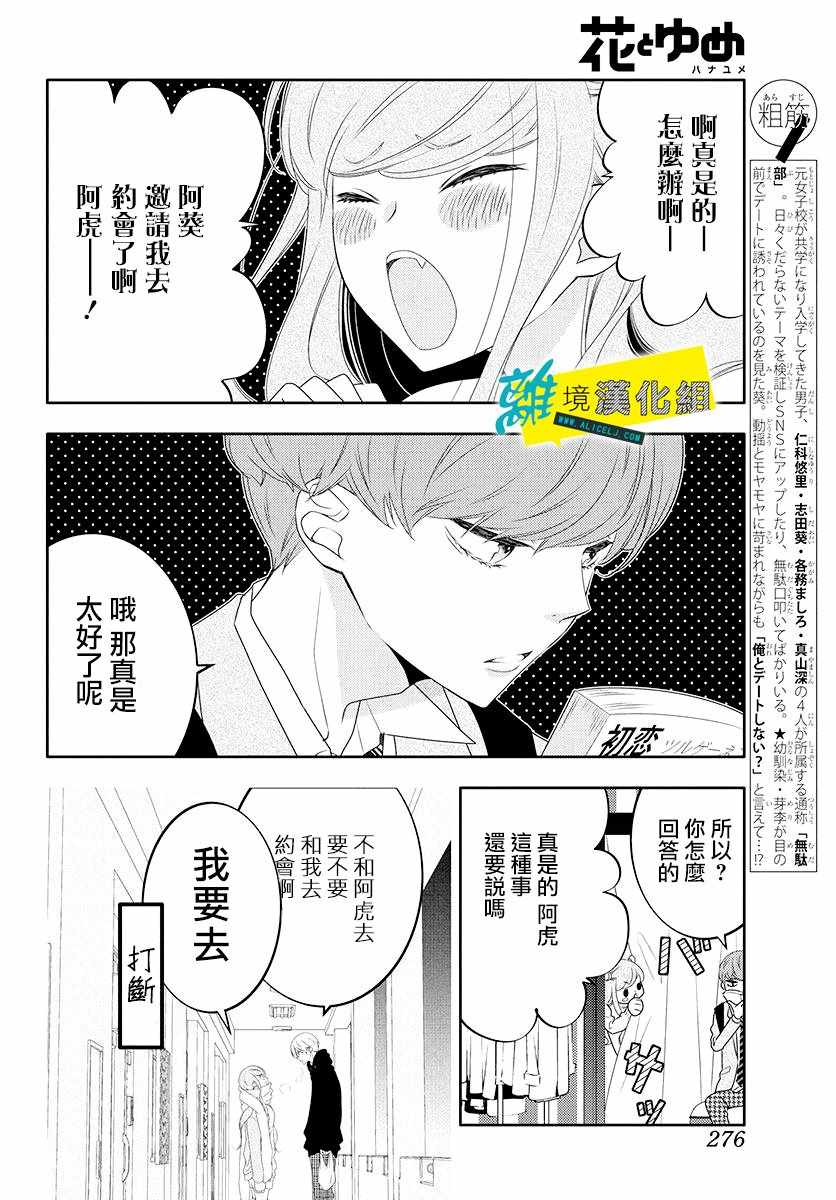 《恋爱屁话》漫画 008集