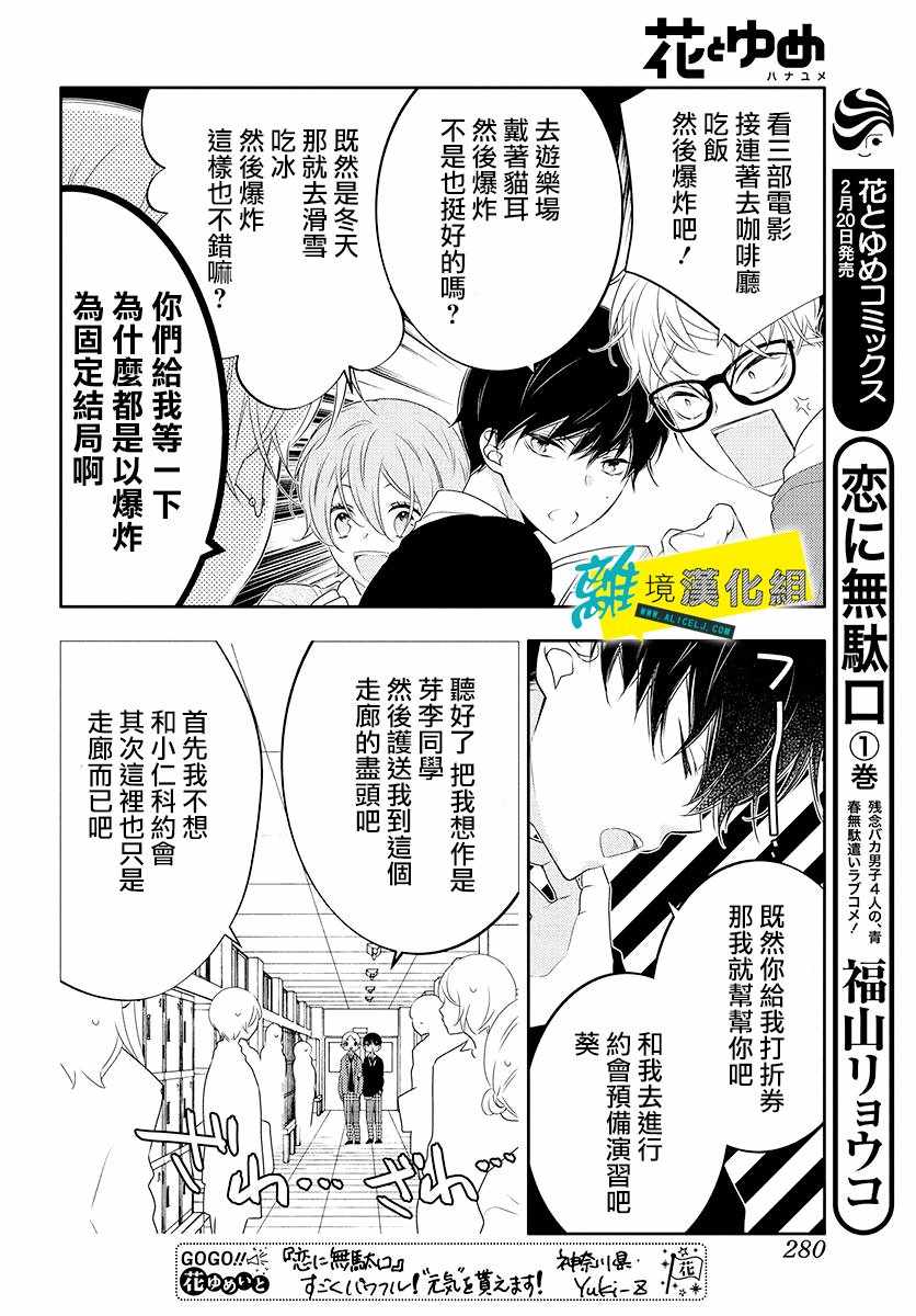 《恋爱屁话》漫画 008集