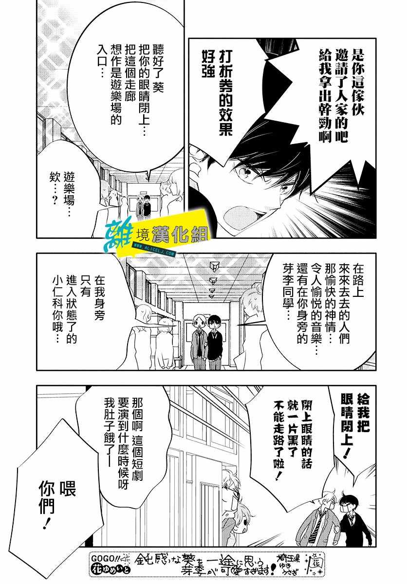 《恋爱屁话》漫画 008集