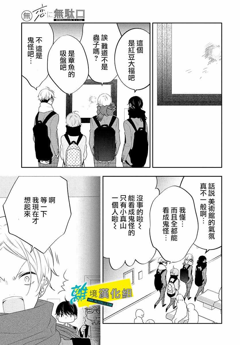 《恋爱屁话》漫画 008集