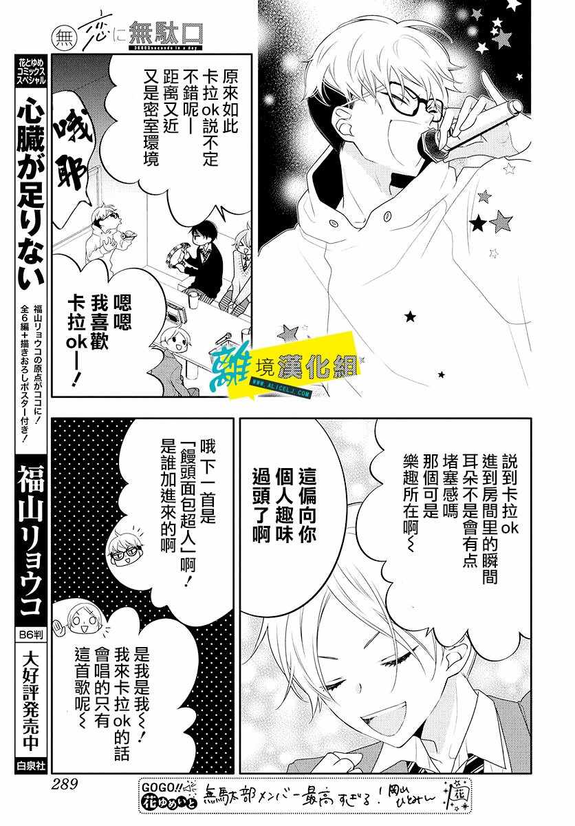 《恋爱屁话》漫画 008集