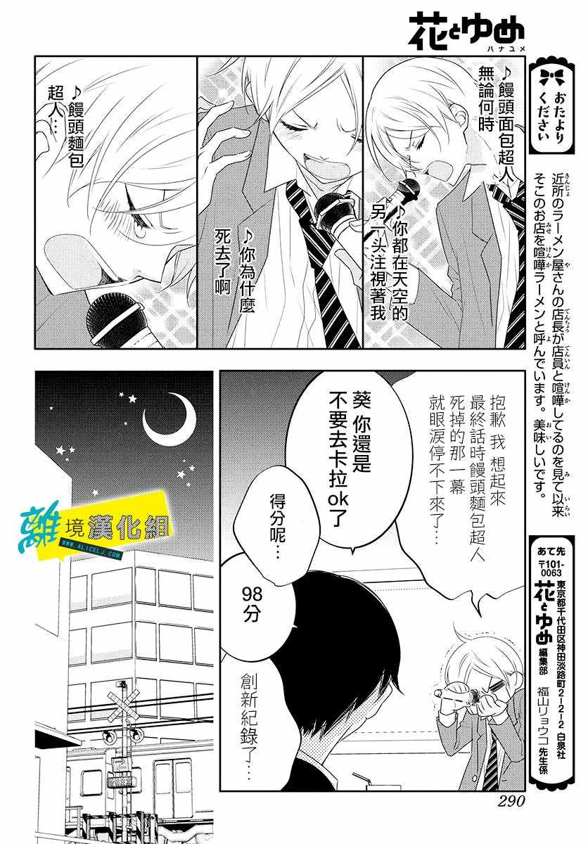 《恋爱屁话》漫画 008集