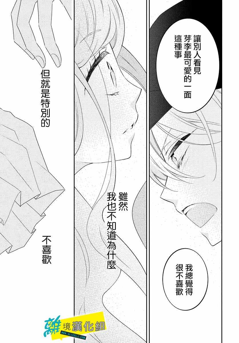 《恋爱屁话》漫画 008集