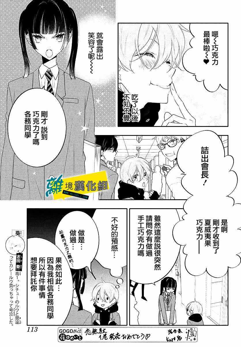 《恋爱屁话》漫画 010集