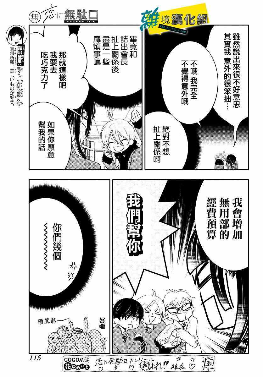 《恋爱屁话》漫画 010集