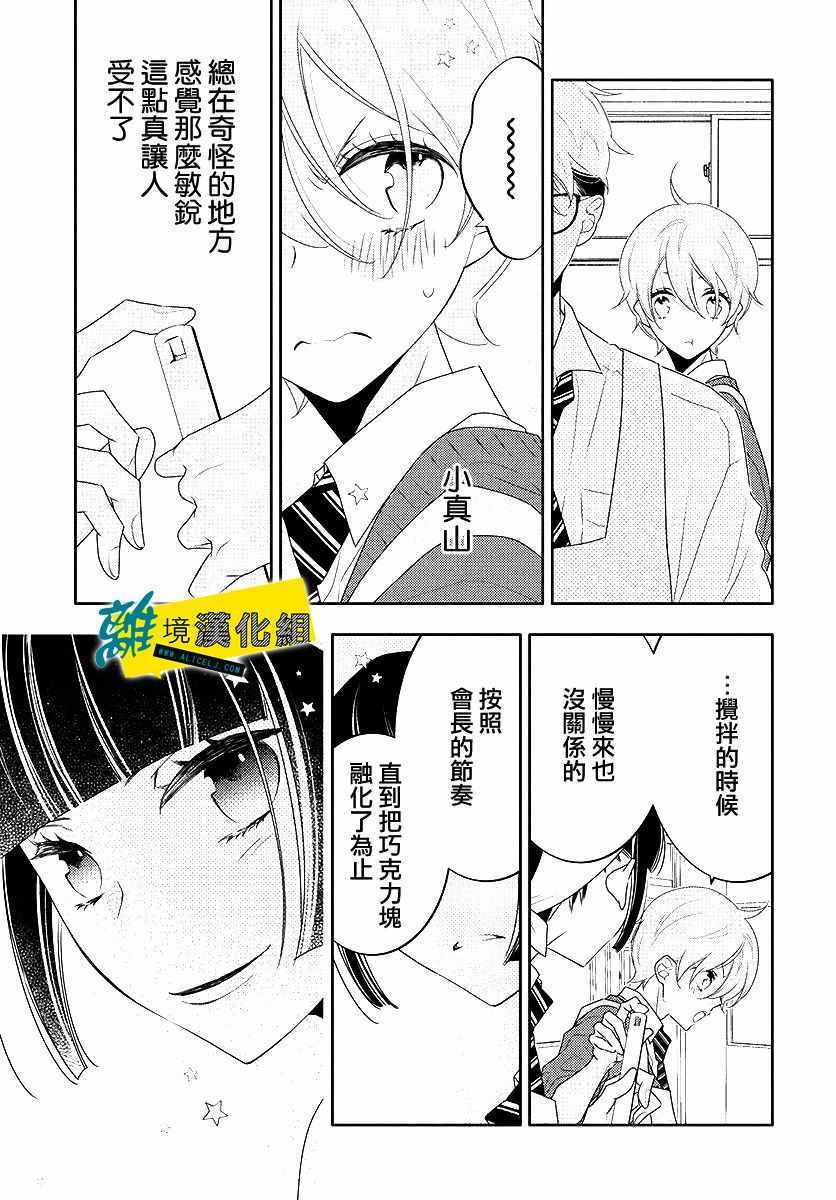 《恋爱屁话》漫画 010集