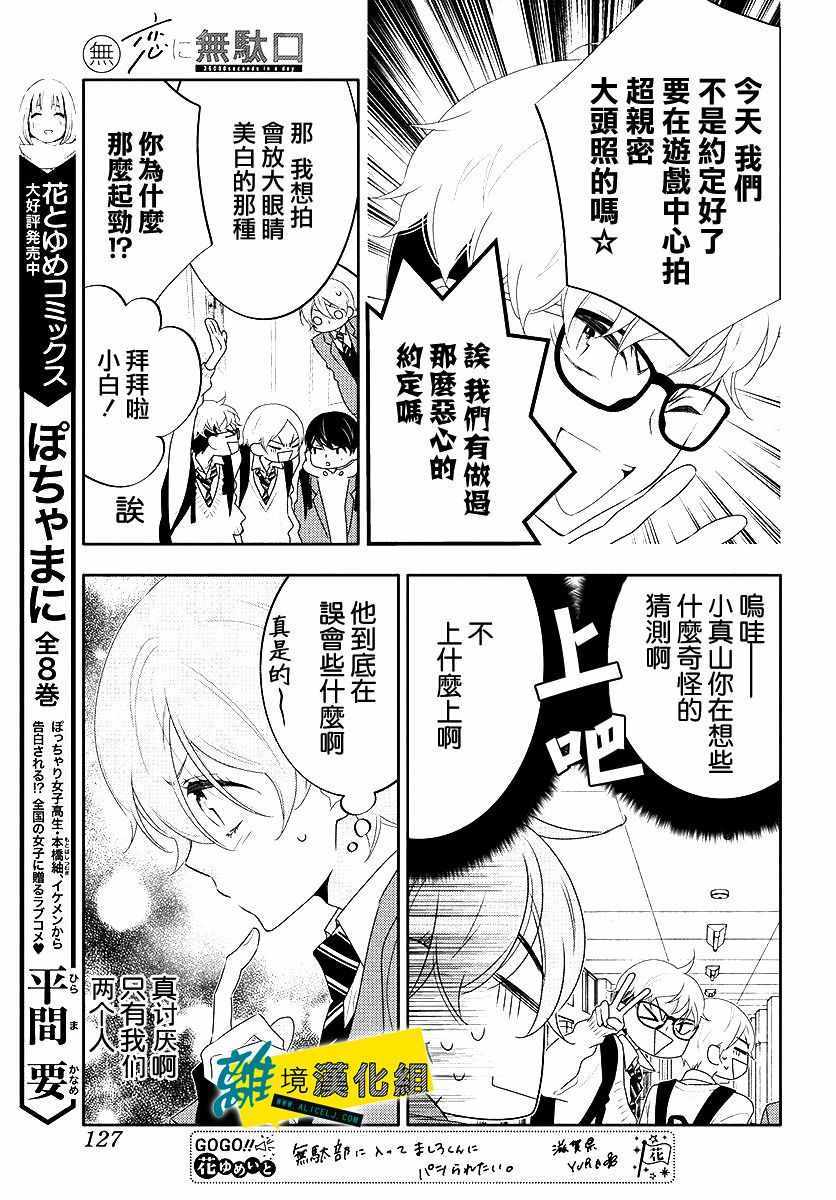 《恋爱屁话》漫画 010集