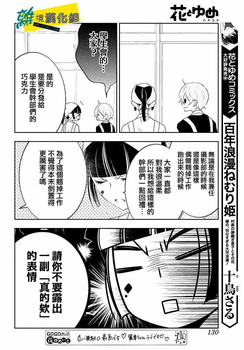 《恋爱屁话》漫画 010集