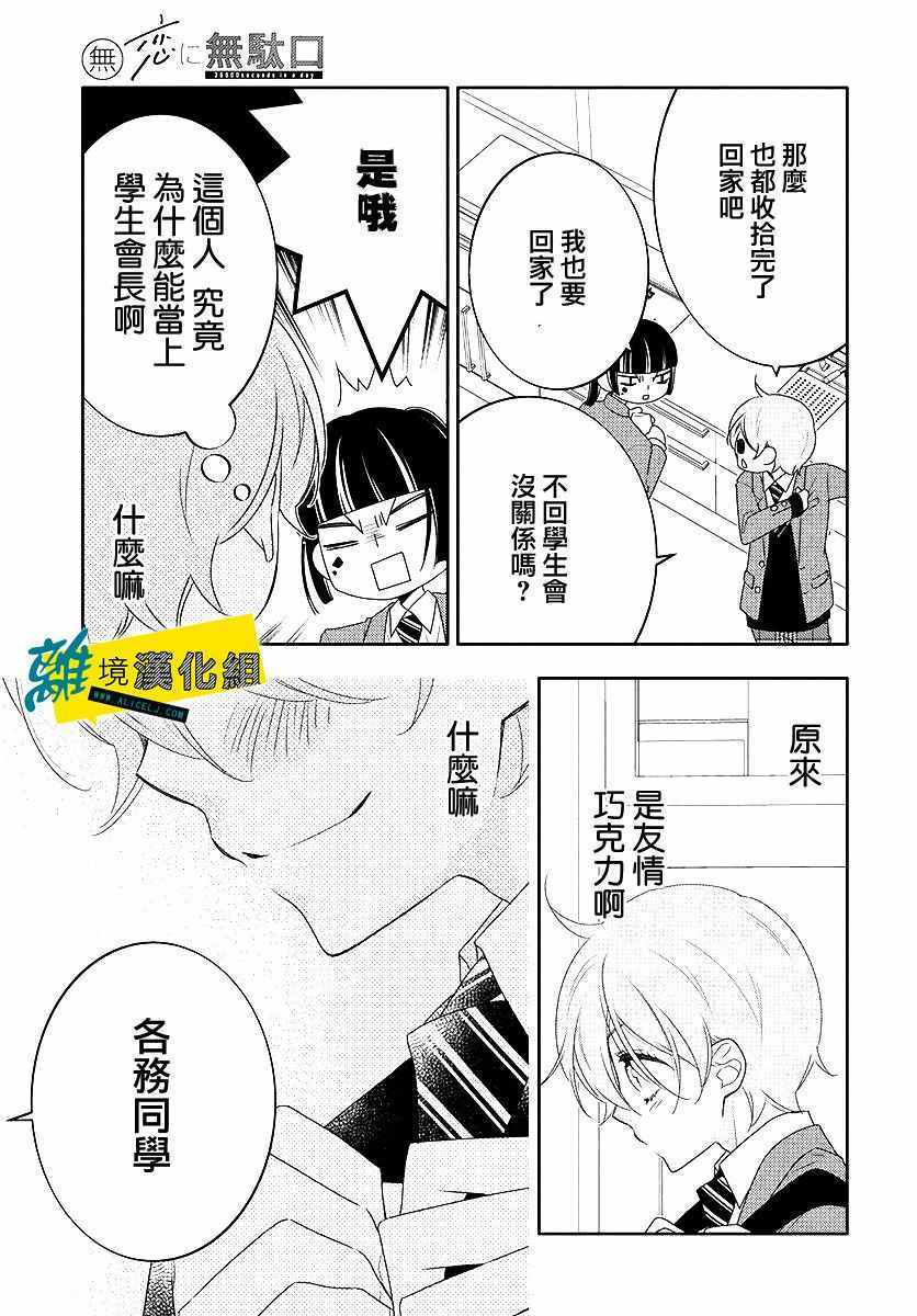 《恋爱屁话》漫画 010集