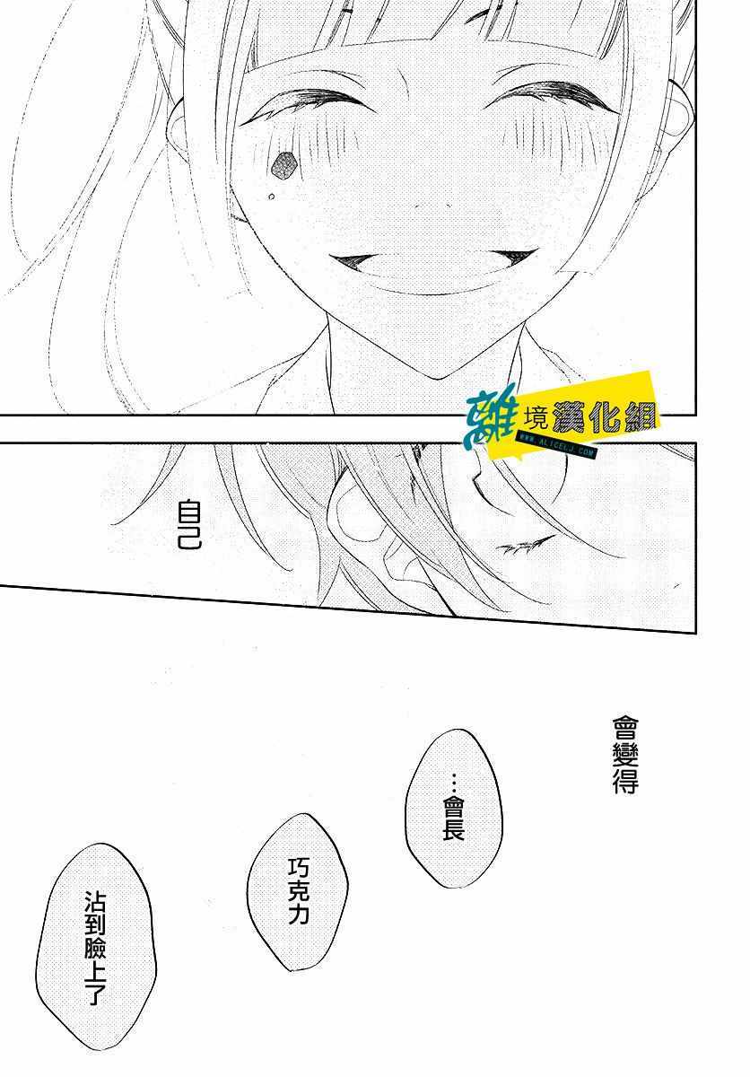 《恋爱屁话》漫画 010集