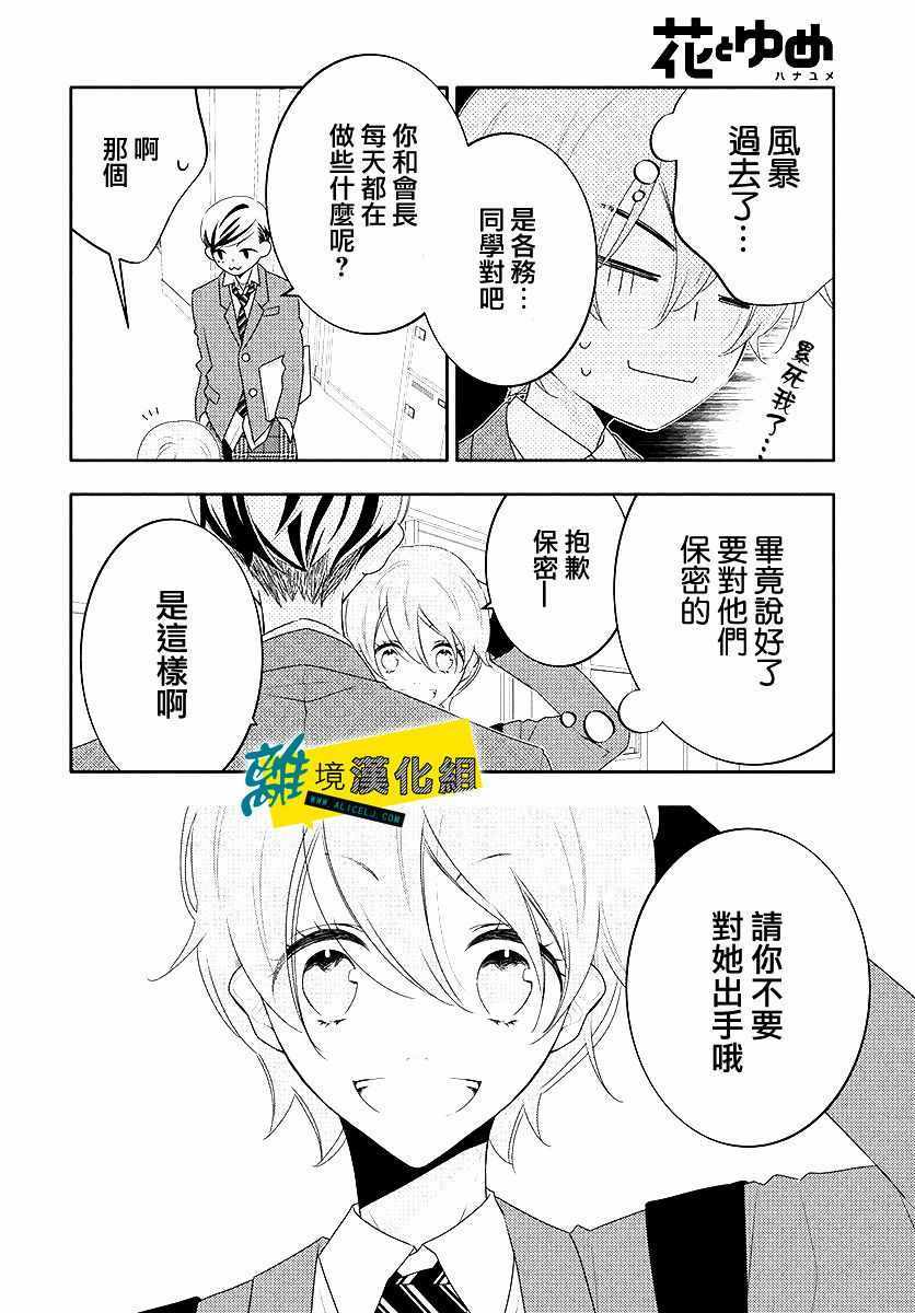 《恋爱屁话》漫画 010集