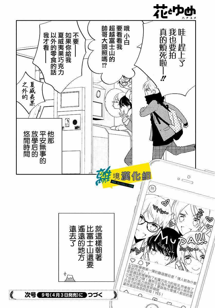 《恋爱屁话》漫画 010集