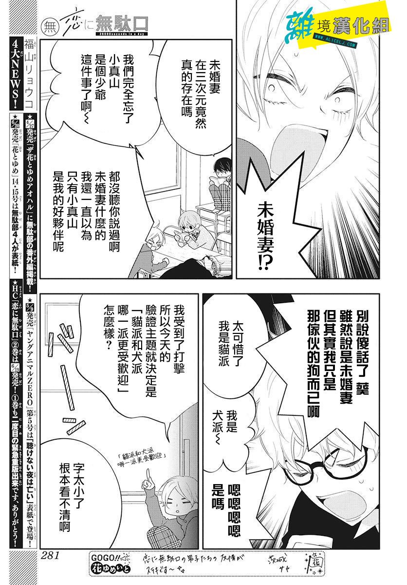 《恋爱屁话》漫画 012集