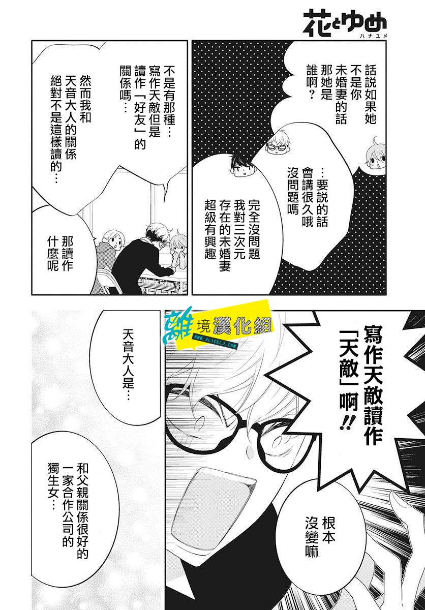 《恋爱屁话》漫画 012集