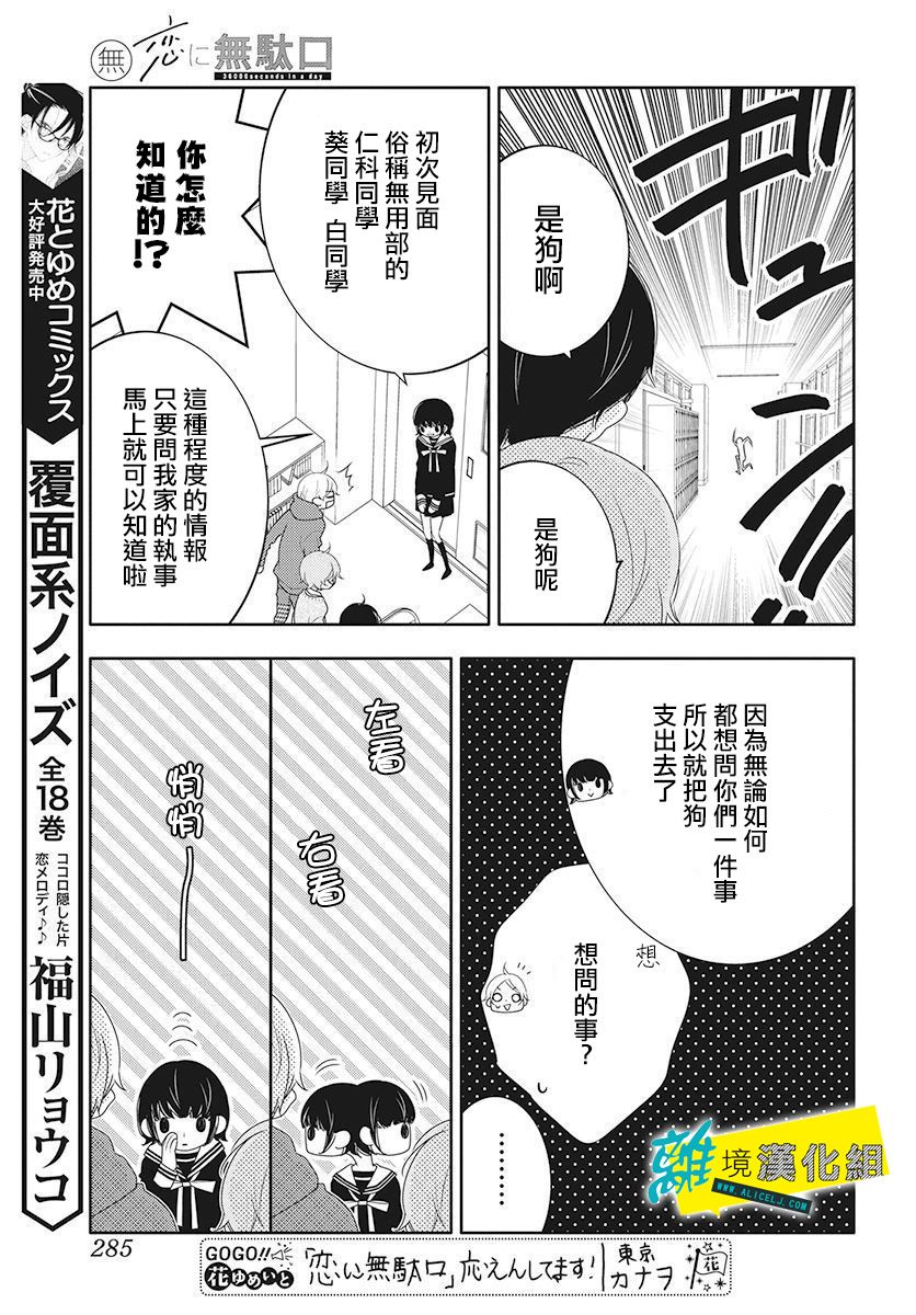 《恋爱屁话》漫画 012集