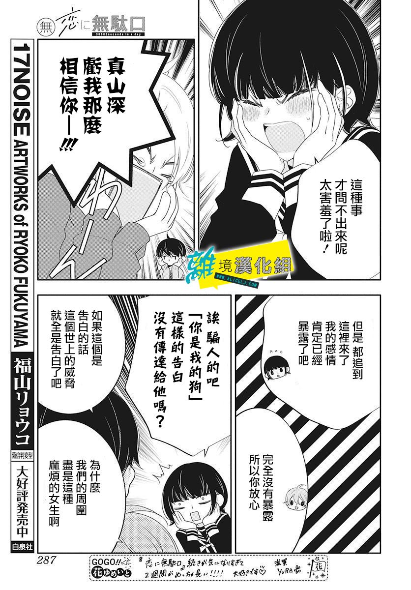 《恋爱屁话》漫画 012集