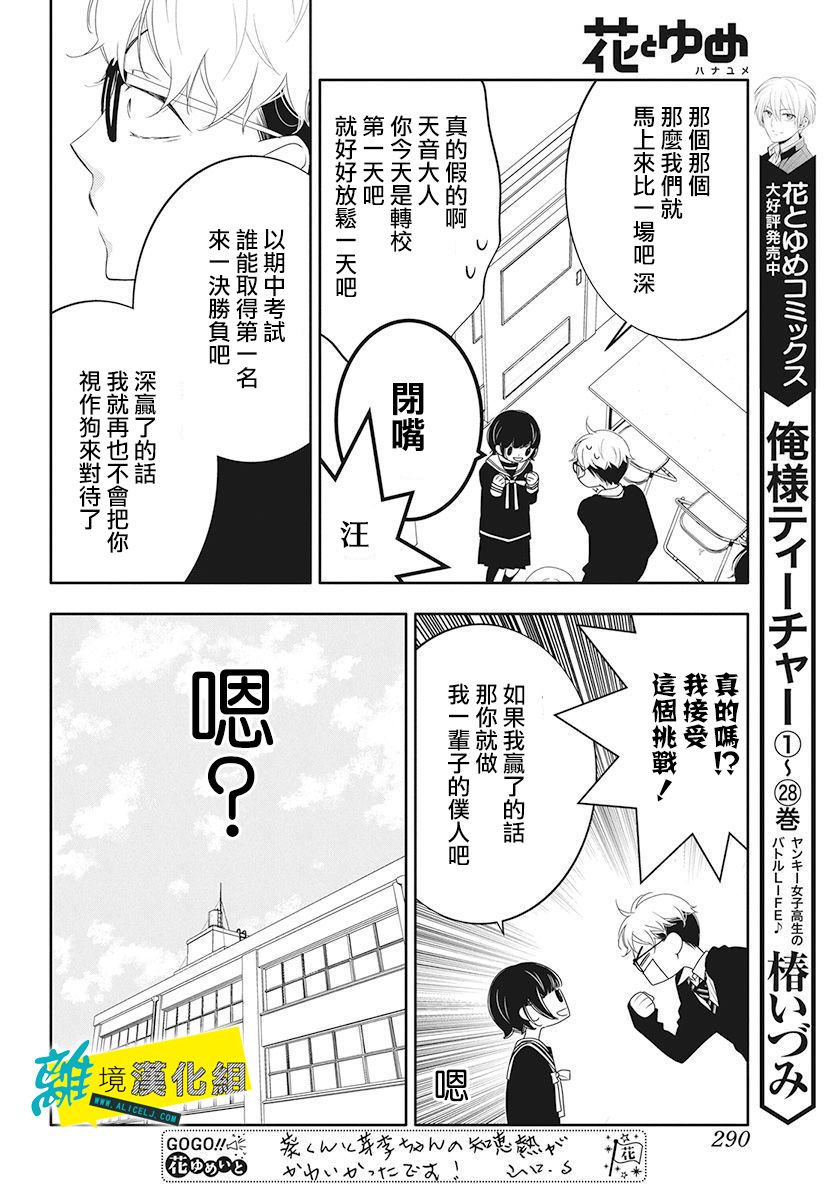 《恋爱屁话》漫画 012集