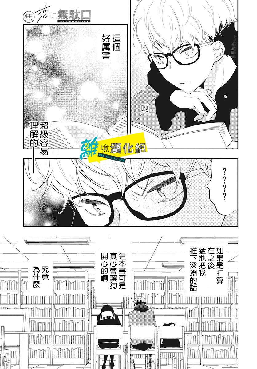 《恋爱屁话》漫画 012集