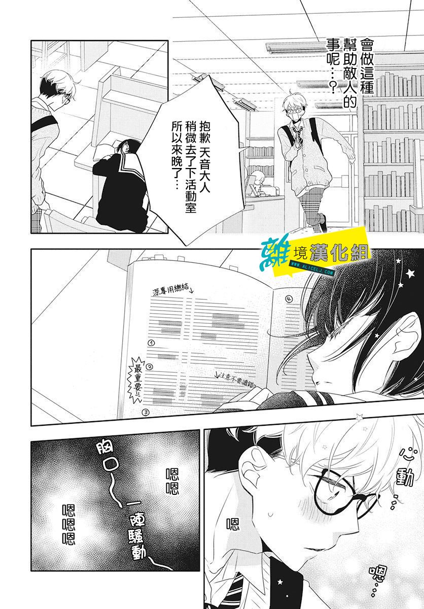 《恋爱屁话》漫画 012集