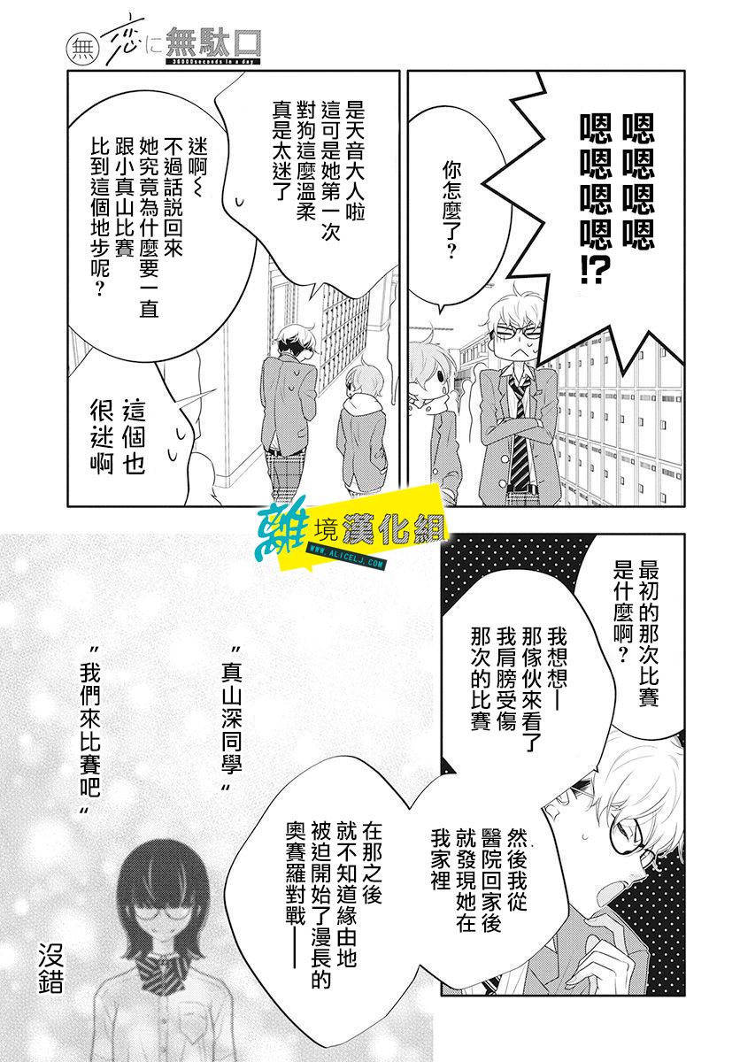 《恋爱屁话》漫画 012集