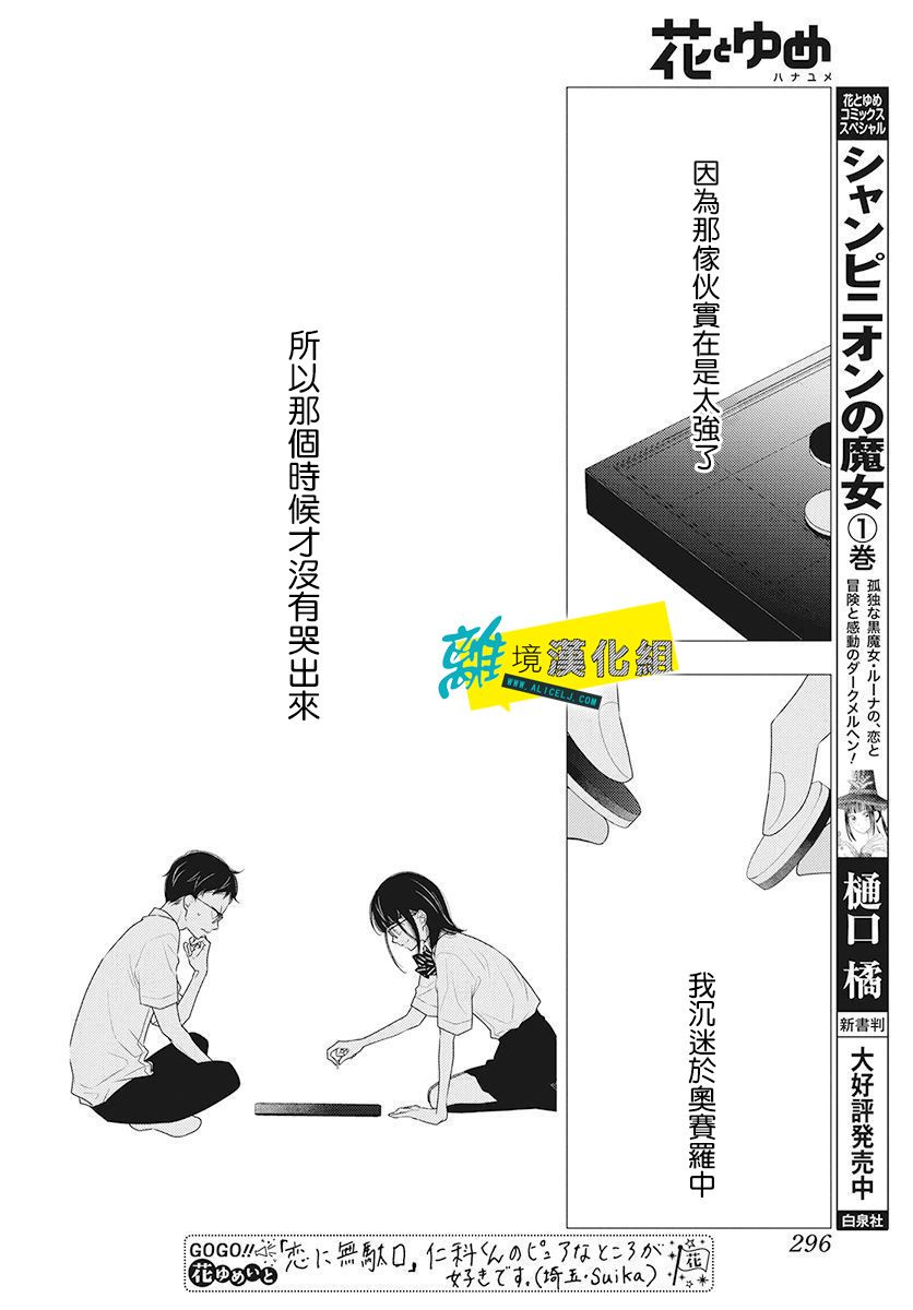 《恋爱屁话》漫画 012集