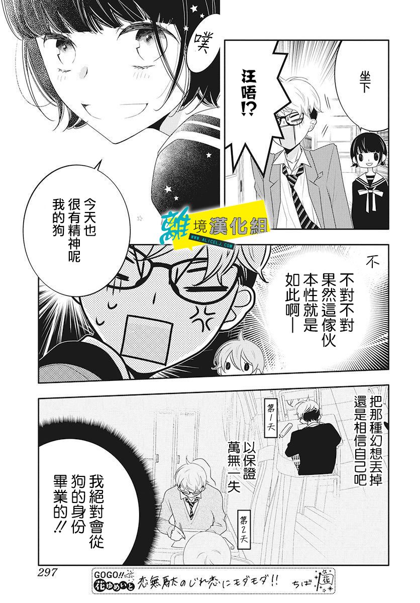 《恋爱屁话》漫画 012集