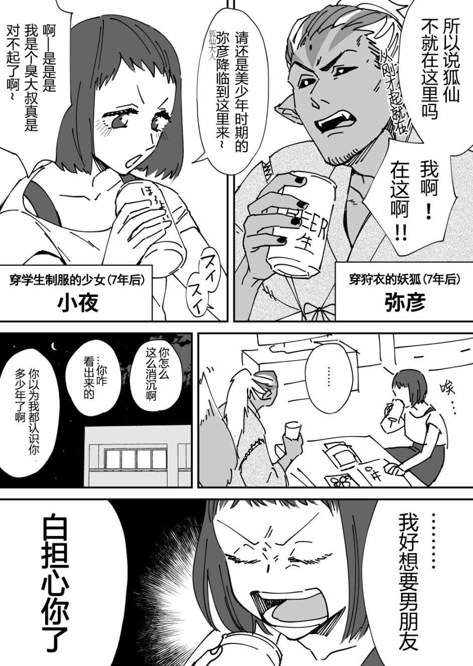 《妖怪退治屋那之后的故事》漫画 妖怪退治屋 001集