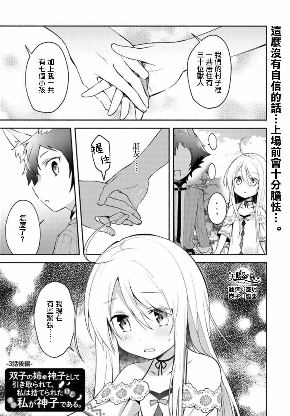 《妹妹是神子》漫画 03下集