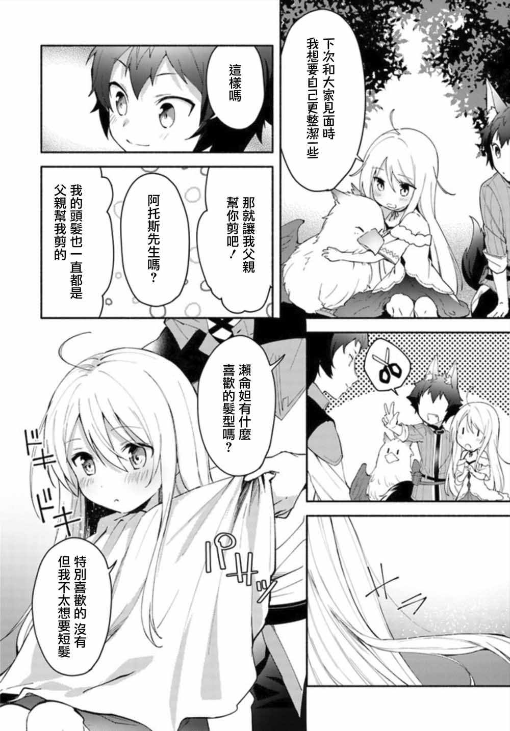 《妹妹是神子》漫画 03下集