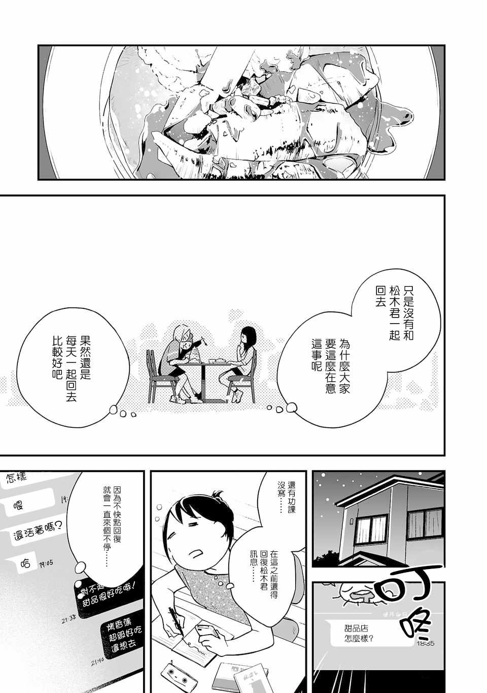 《转生成为家里蹲公主》漫画 家里蹲公主 001集