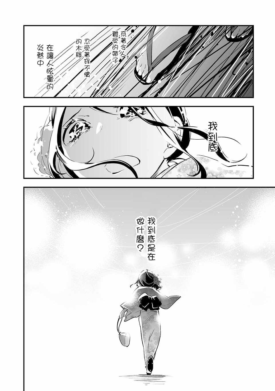 《转生成为家里蹲公主》漫画 家里蹲公主 001集