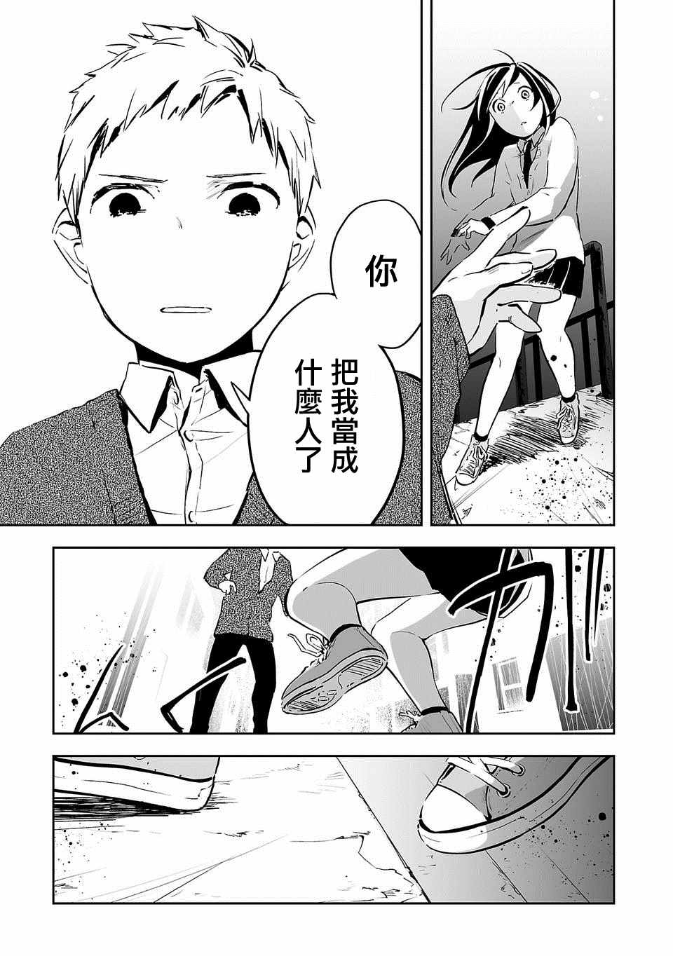 《转生成为家里蹲公主》漫画 家里蹲公主 001集