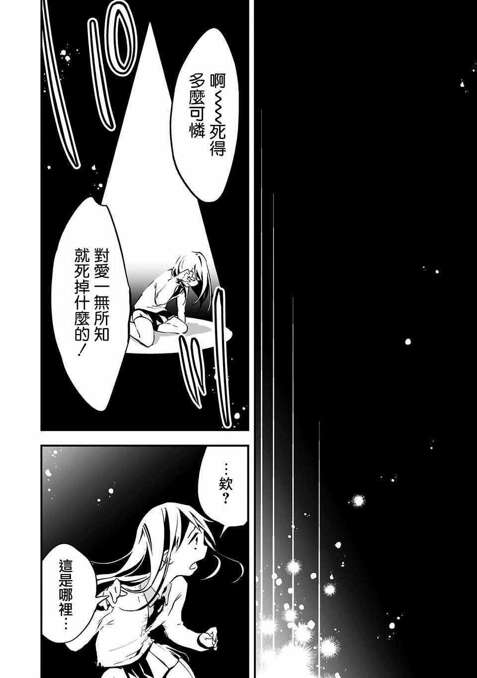 《转生成为家里蹲公主》漫画 家里蹲公主 001集