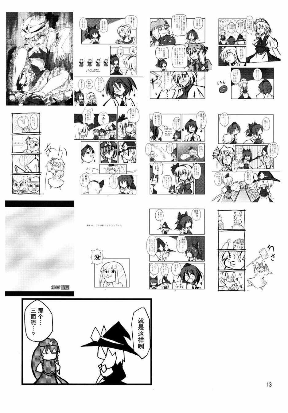 《糸工魔乡wwwwww》漫画 短篇