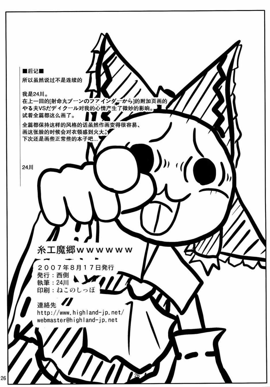 《糸工魔乡wwwwww》漫画 短篇