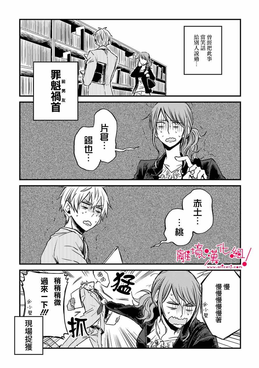 《前男友成为了腐男子》漫画 001集