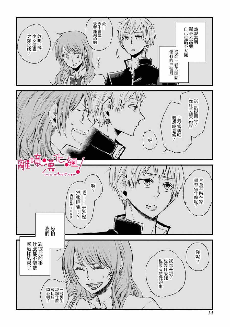 《前男友成为了腐男子》漫画 001集