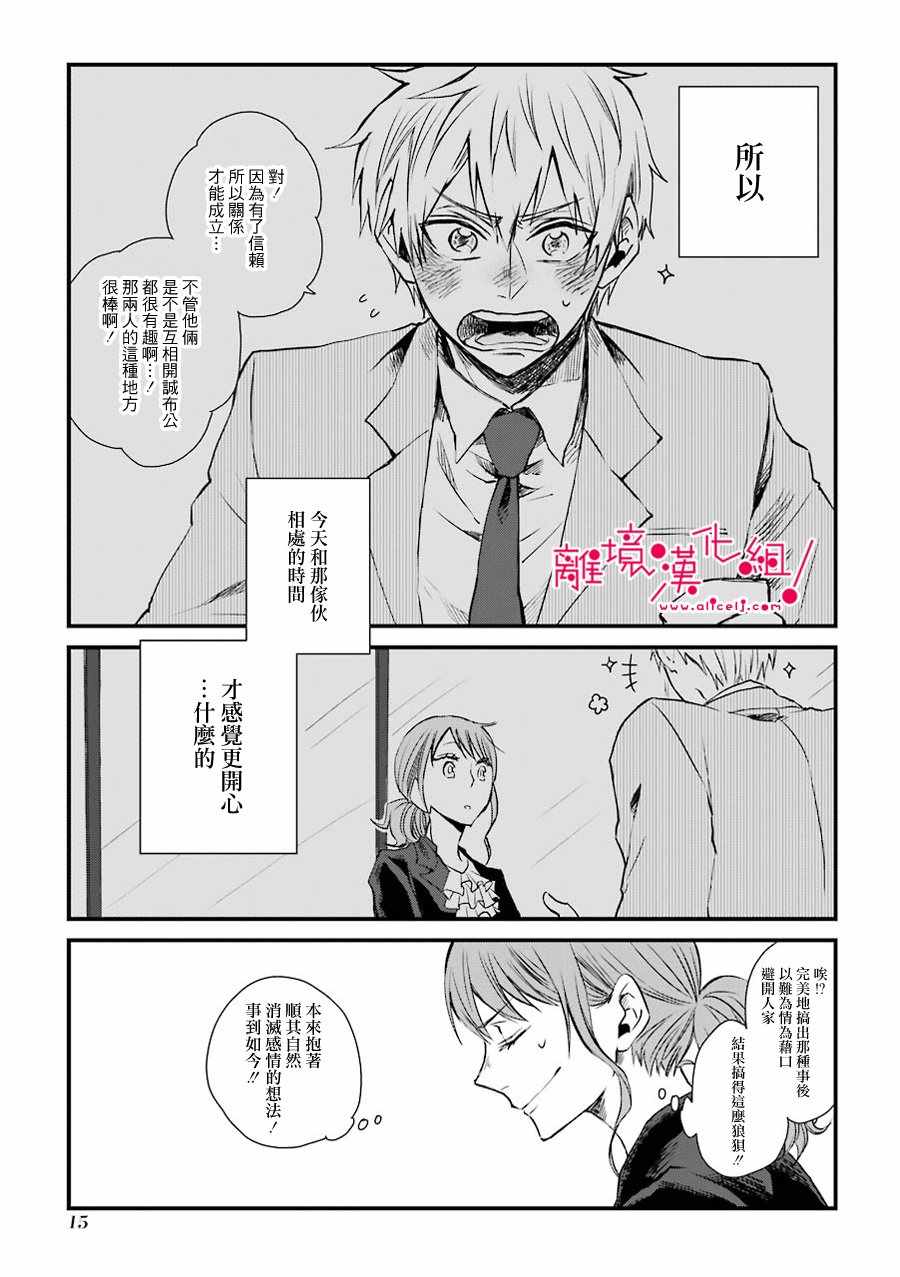 《前男友成为了腐男子》漫画 001集