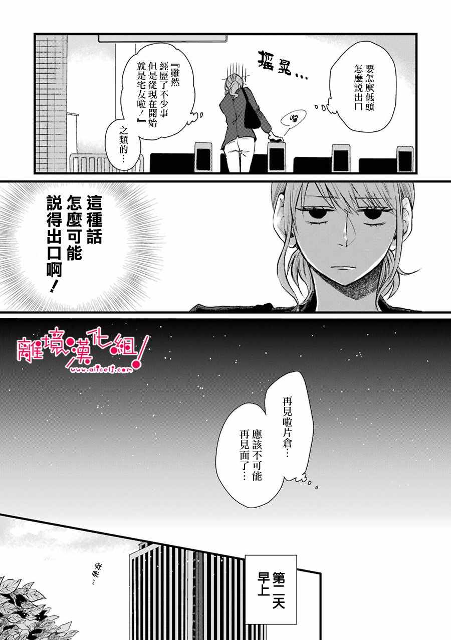 《前男友成为了腐男子》漫画 001集