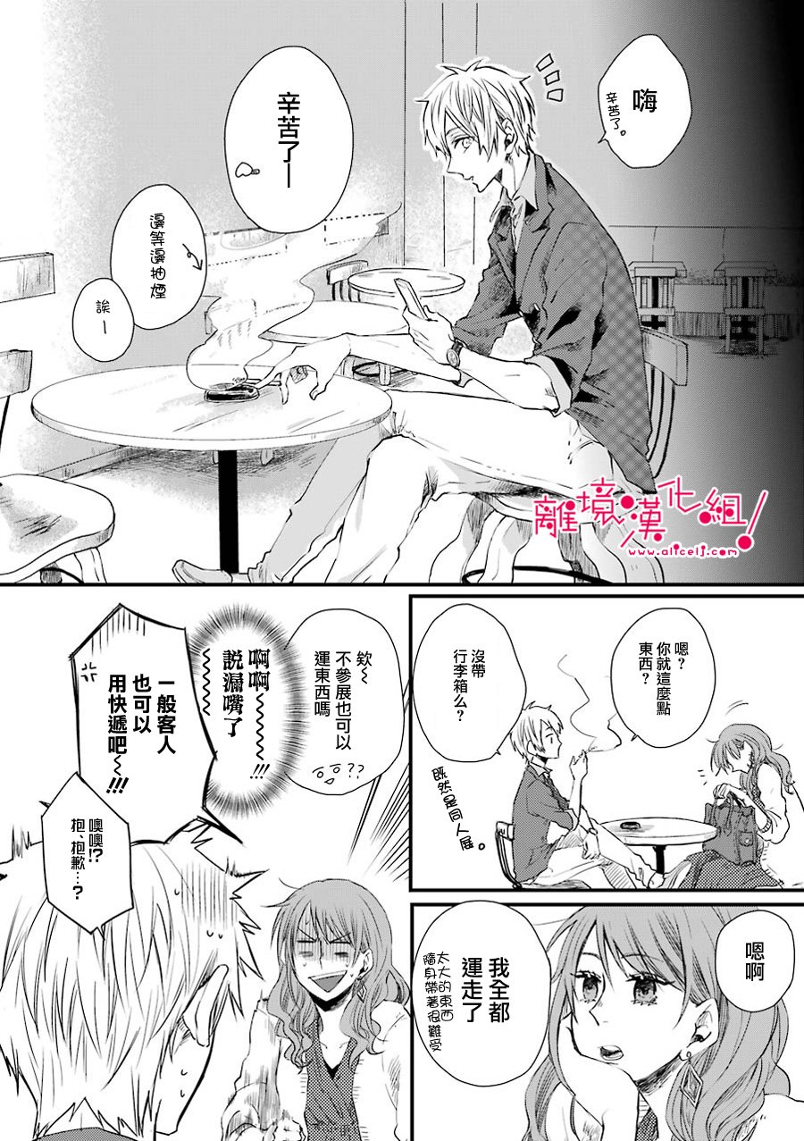 《前男友成为了腐男子》漫画 003集