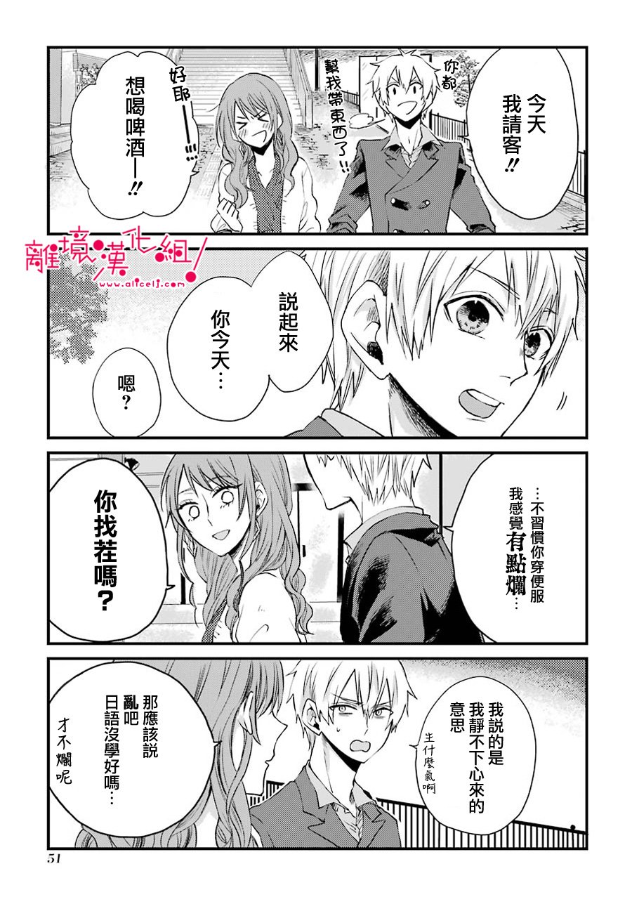 《前男友成为了腐男子》漫画 003集