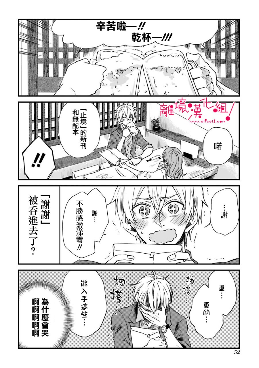 《前男友成为了腐男子》漫画 003集